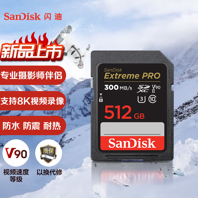 闪迪sd卡512g存储卡256g微单反相机内存卡300M V90佳能R5索尼A7M4