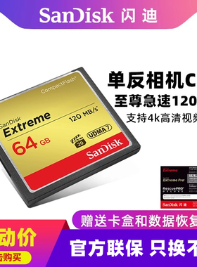 闪迪64G高速CF卡120MB内存卡32g 128g佳能5D4/7D/5D2相机存储卡