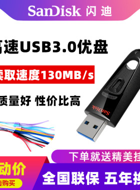 闪迪u盘32G/64G/128G高速USB3.0
