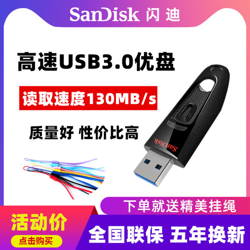 闪迪u盘32G/64G/128G高速USB3.0
