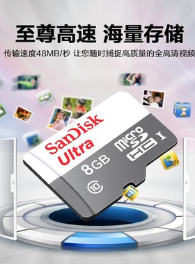 闪迪 tf 8g 内存卡class10高速手机sd卡48M/S行车记录仪存储卡16g