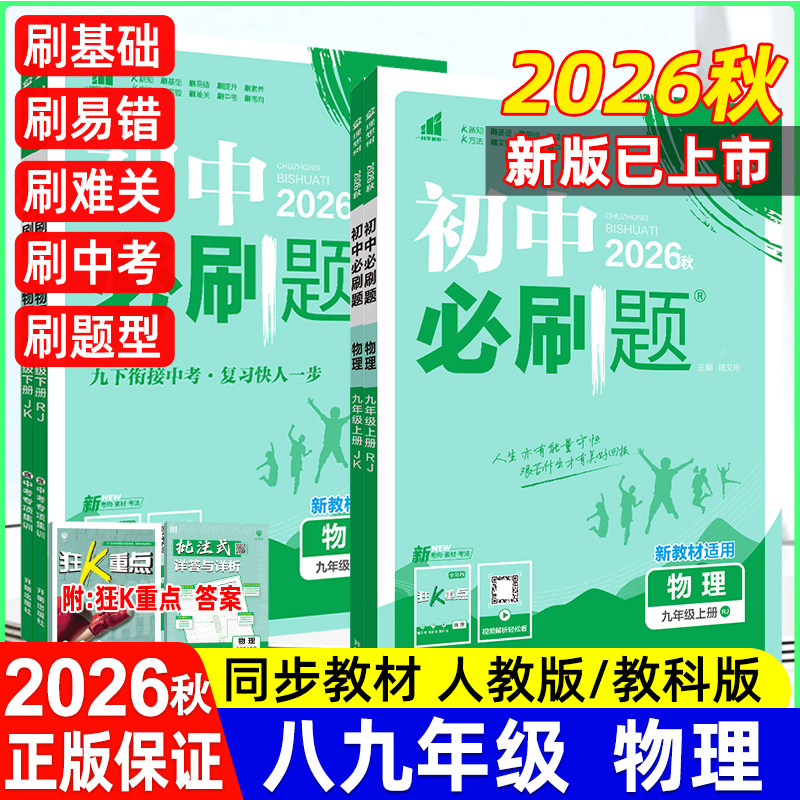 初中必刷题八九年级物理