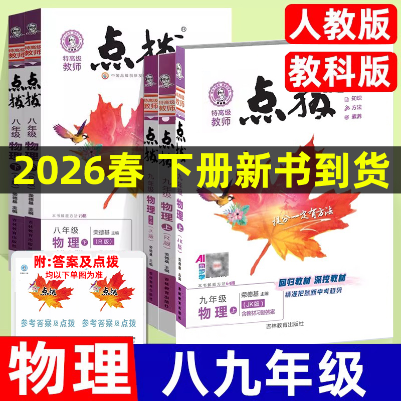 荣德基点拨物理人教教科版