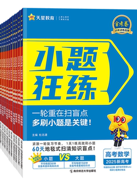 金考卷小题狂练语文数学物理