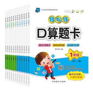 口算题卡新版大开本数学一二三四五六年级上册下册 人教版北师版西师版 小学生口算速算心算巧算专项练习册轻松教育教辅资料书