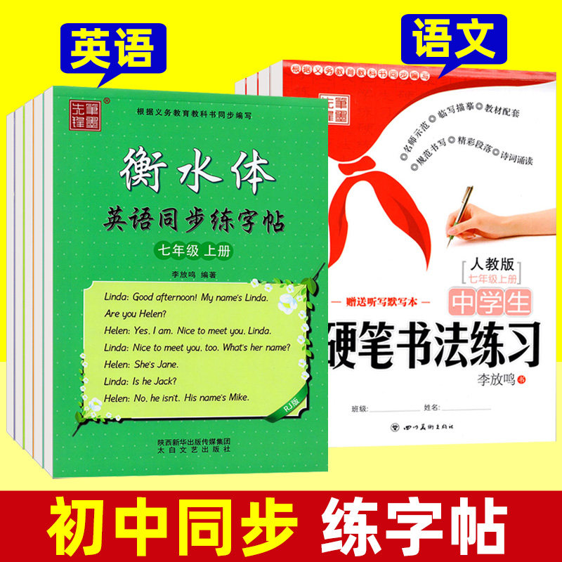 衡水体初中英语字帖 单词词汇作文书法训练 中学生七八九年级英语同步练字帖 初一初二初三中考手写硬笔钢笔临摹练习册 笔墨先锋,书籍/杂志/报纸,中学教辅,淘宝优惠券,粉丝福利购,淘宝优惠卷