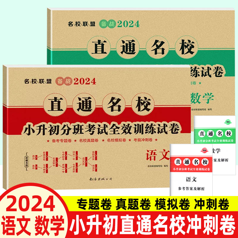 2024小升初真题卷语文数学