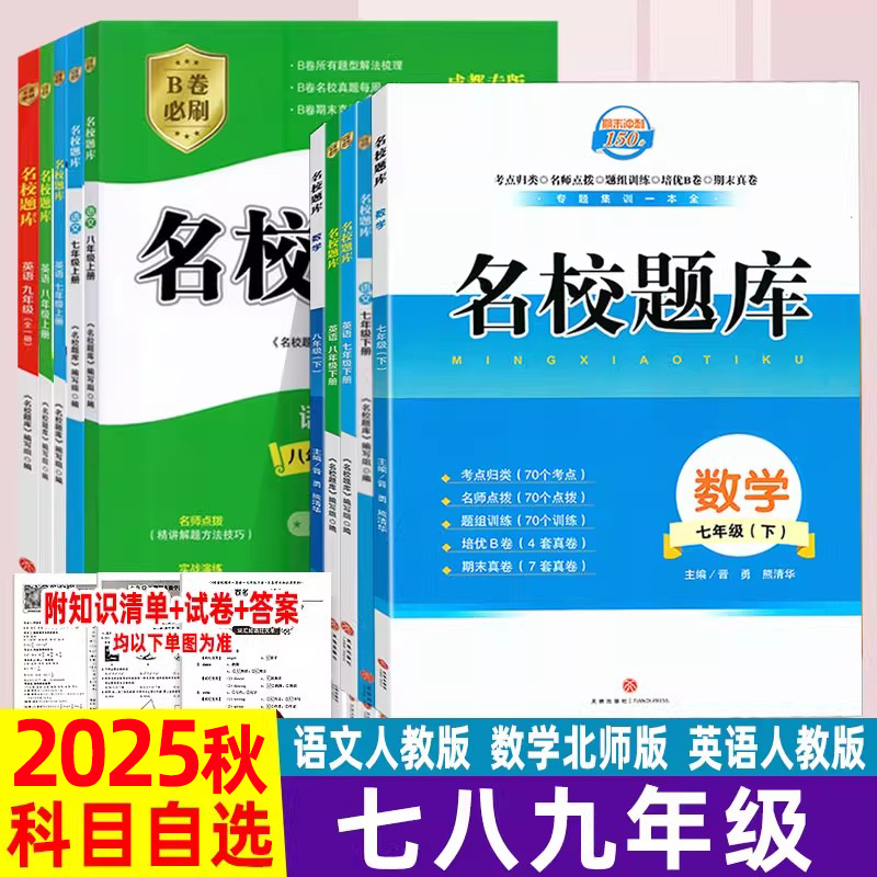 北师版名校题库七八九年级数学