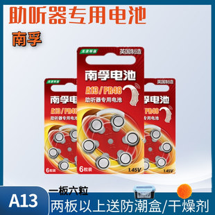 助听器电池南孚A13原装 A312A13A675多型号购买纽扣锌空气电子 正品