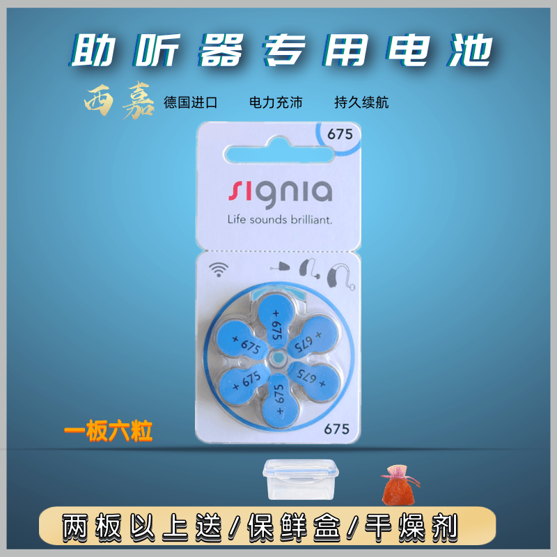 助听器电池西嘉A675/S675