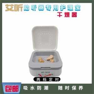 干燥器防潮艾听助听器除湿器