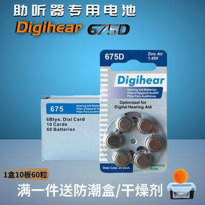 Digihear助听器电池纽扣电子