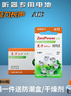 60助听器电池A13至力长声A10A312A675原装正品纽扣电子1.45V