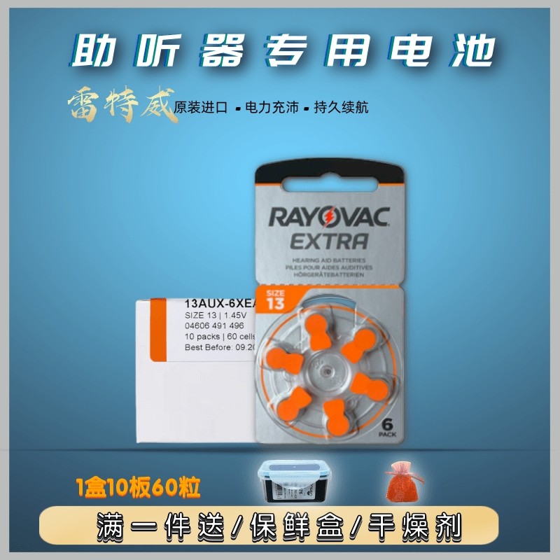 进口助听器电池EXTRA纽扣电子