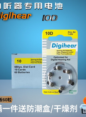 60粒r助听器专用电池10D312D13D675D 锌空气Digihear纽扣电池1.45