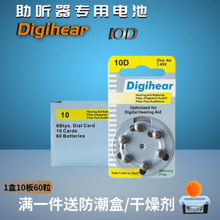 60粒r助听器专用电池10D312D13D675D 锌空气Digihear纽扣电池1.45