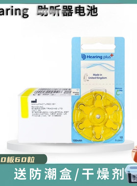 60粒Hearing助听器专用电池A10/H10/E10锌空气PR70纽扣电子1.45V