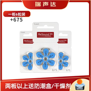 瑞声达助听器电池ReSoundA675A10A312A13原装 进口锌空气纽扣电池