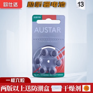 欧仕达AUSTAR助听器电池A13原装 进口PR48锌空气纽扣电池1.45V