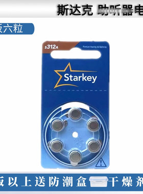 助听器电池S312A/E312/P312斯达克原装正品PR41无汞纽扣电子1.45V