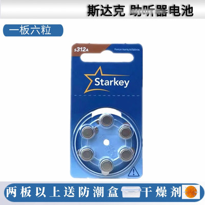 斯达克助听器电池纽扣电子