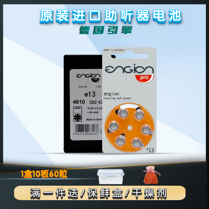 引擎助听器专用电池engione13/e10/e312/e675原装进口锌空气1.4V
