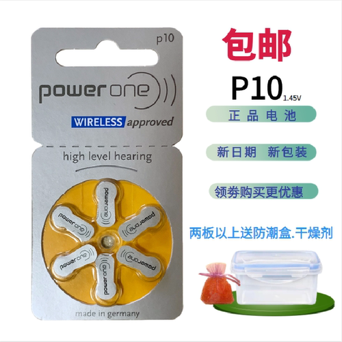 助听器电池power原装正品P10