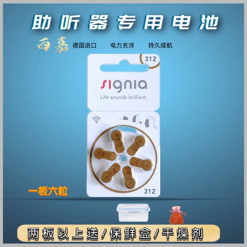 西嘉助听器专用电池S312