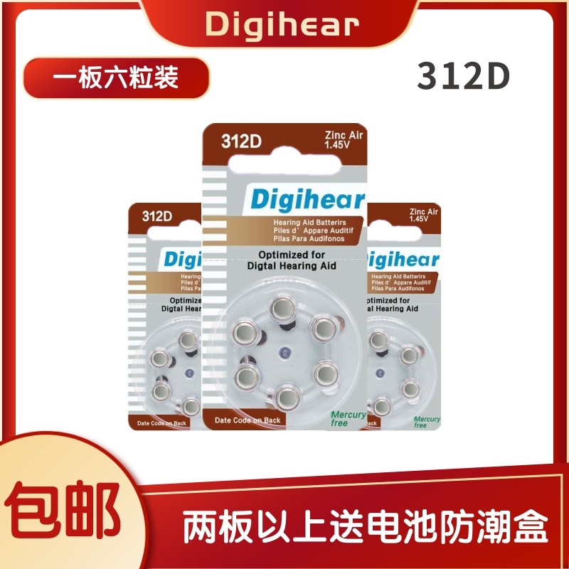 Digihear助听器电池312D另10D13D675D原装正品锌空气电子1.45V-封面