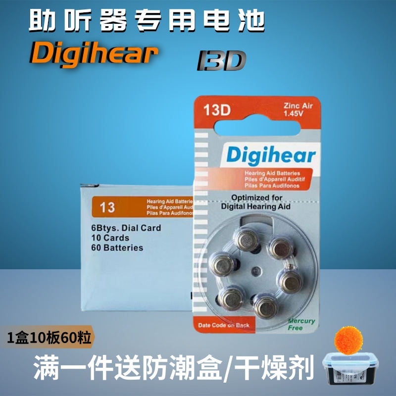 Digihear助听器电池纽扣电子