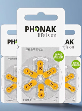 PHONAK助听器电池P10/A10/E10峰力PR70原装德国进口纽扣电子1.45V