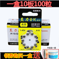 至力音悦A10助听器电池原装正品PR70无汞锌空气纽扣电子1.45V