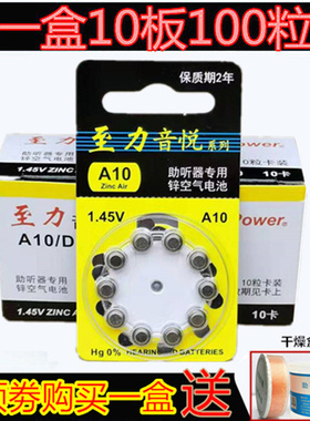至力音悦A10助听器电池原装正品PR70无汞锌空气纽扣电子1.45V