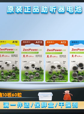 60粒助听器电池A10至力长声A312/A13/A675锌空气纽扣电子1.45V