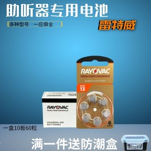 A675锌空气纽扣电子 进口雷特威A312.A10 助听器专用电池A13 原装