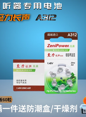 60粒助听器电池至力长声A312A10A13A675纽扣原装正品电子1.45V
