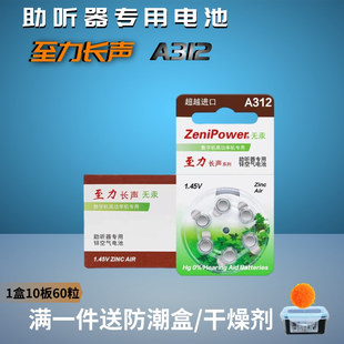 60粒助听器电池至力长声A312A10A13A675纽扣原装 电子1.45V 正品