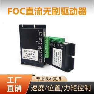 FOC直流无刷低速驱动器速度位置力矩控制咖啡机支持485/CAN通讯