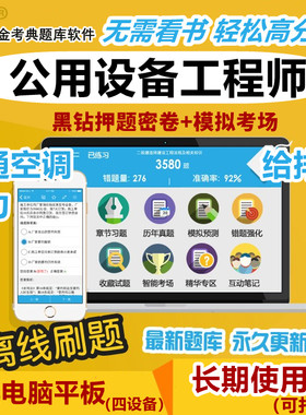 2026金考典公用设备工程师题库注册暖通动力给排水基础考试习真题