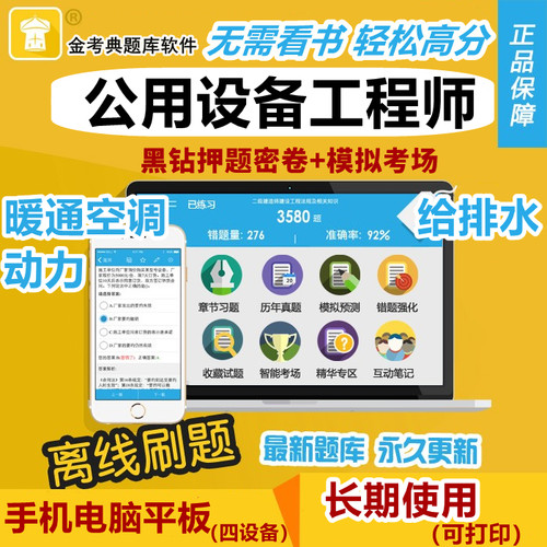 2026金考典公用设备工程师题库注册暖通动力给排水基础考试习真题