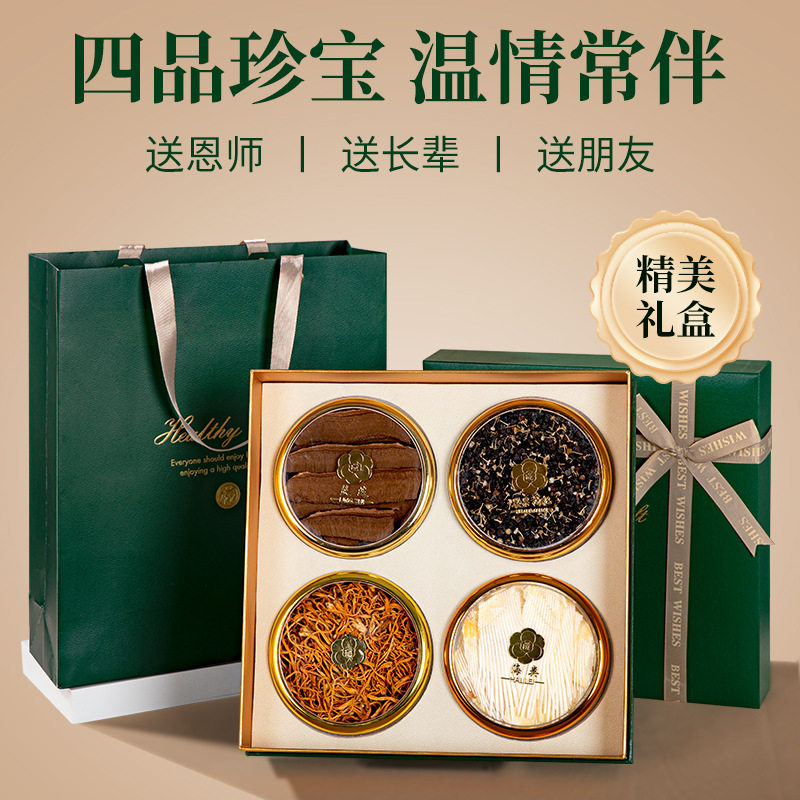 高档黑枸杞礼盒灵芝虫草花鱼骨干货煲汤滋补品多拼长辈领导送礼物
