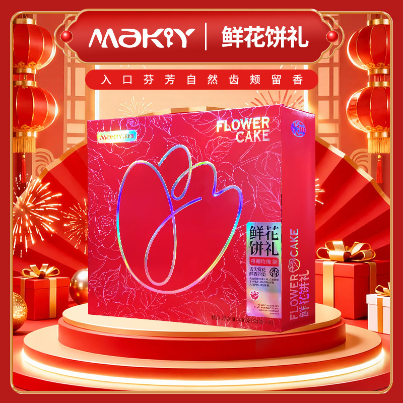 MaKY米旗鲜花饼礼盒装红色包装新年礼品伴手礼公司团购送员工福利,零食/坚果/特产,糕点礼盒/伴手礼,淘宝优惠券,粉丝福利购,淘宝优惠卷