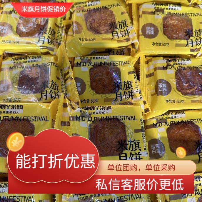 米旗月饼24年新品月饼米旗蛋黄