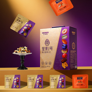 美荻斯坚果紫金礼盒混合坚果团购节日送礼高端坚果零食大礼包 包邮