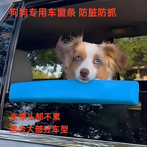 车载大狗专用车窗托架防抓边牧金毛拉布拉多阿拉斯加萨摩耶秋田