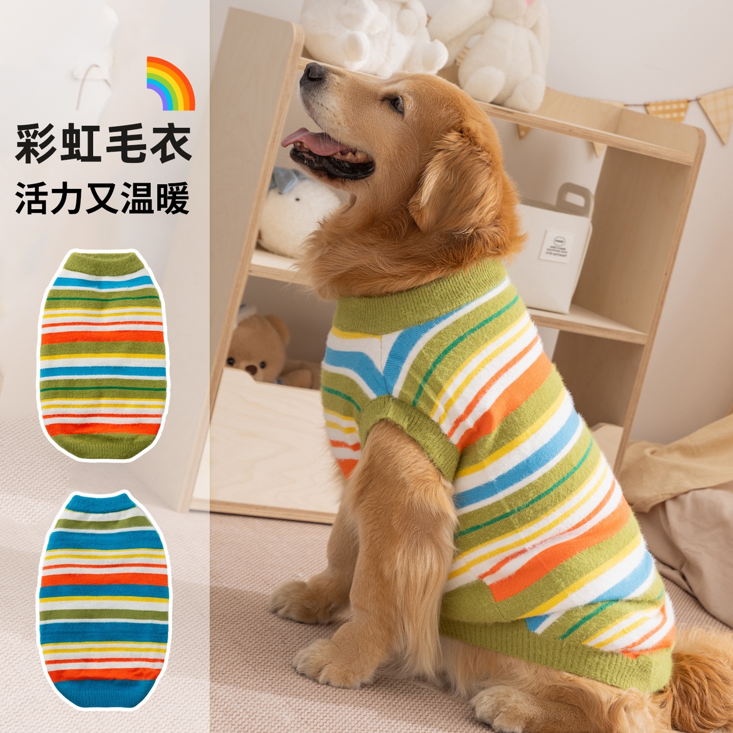 秋冬条纹大狗保暖毛衣拉布拉多金毛边牧德牧柴犬幼犬防寒2510