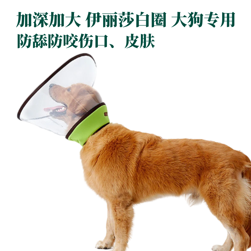 大狗专用伊丽莎白圈加深加长加厚防蹬耳朵防水牛津布防抓防舔皮肤