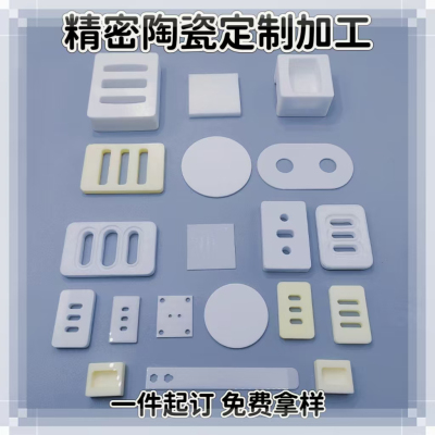 定制精密工业氧化铝氧化锆陶瓷异形件绝缘耐高温片柱管环95瓷99瓷