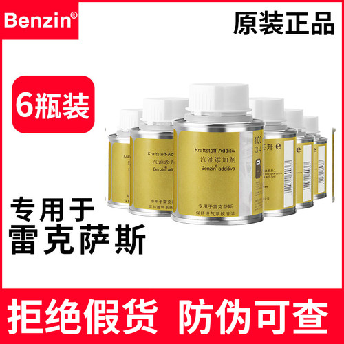 Benzin雷克萨斯汽油添加剂除积碳