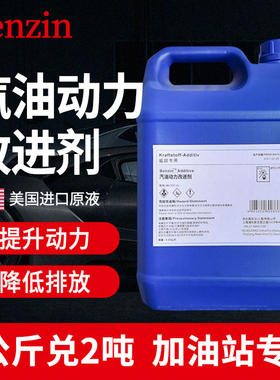 加油站汽油动力剂美国路博润进口润缸剂Benzin5公斤兑10吨汽油